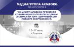 Медиагруппа ARMTORG примет участие в VIII Международной проектной конференции по трубопроводным системам на тему «Цифровизация подбора оборудования»
