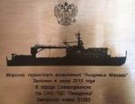 «ВНИИР-Прогресс» поставил оборудование для строительства морского транспорта вооружений ВМФ РФ