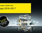 Компания Viega приглашает принять участие в конкурсе проектов «VIEGA 2016-2017»