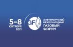 Объявлена конгрессная программа X Петербургского международного газового форума