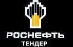 Поставка запорно-регулирующей арматуры опубликована в качестве нового тендера в «Роснефти»