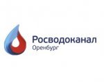 Инвестиционная программа «Росводоканал Оренбург» продлена до 2019 года 