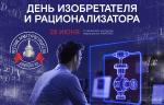 Медиагруппа ARMTORG поздравляет с Днем изобретателя и рационализатора!