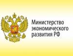 НАНГС приглашает направлять в Минэкономразвития России предложения по поддержке малого и среднего бизнеса