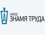 ЗАО «Завод «Знамя труда» видеорепортаж с производственной площадки предприятия
