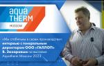 «Мы стабильны в своем производстве»: интервью с генеральным директором ООО «ГАЛЛОП» В. Захаровым на выставке Aquatherm Moscow 2023