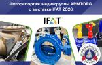 Фоторепортаж медиагруппы ARMTORG с выставки IFAT 2026