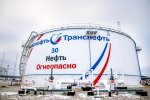 АО «Транснефть – Сибирь» произвело ремонт и замену трубопроводной арматуры на нефтепроводах