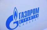 Продукция АО «Газпром СтройТЭК Салават» полностью отвечает критериям СДС «ИНТЕРГАЗСЕРТ»