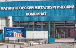 ММК увеличил отгрузку проката для ТМК на 10%