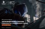 ООО «Сибэнергомаш - БКЗ» — участник III Международного форума «Теплоэнергетика России: строительство и модернизация станций»