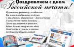 Медиагруппа ARMTORG поздравляет с Днем российской печати!