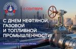 Медиагруппа ARMTORG поздравляет с Днем работников нефтяной, газовой и топливной промышленности!