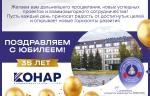 Промышленная группа «КОНАР» празднует 35 лет со дня основания!