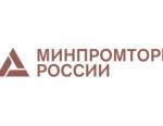 Министерство промышленности и торговли РФ - участник международной конференции Государственная поддержка отечественных производителей нефтегазового оборудования.