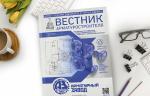 Журнал «Вестник арматуростроителя» № 2 (95) опубликован в Сети!