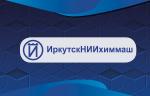 Испытательный центр «ИркутскНИИхиммаша» аккредитовал лабораторию разрушающих и других видов испытаний