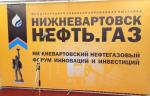 Межрегиональную выставку «Нижневартовск. Нефть. Газ» проведут в сентябре 2021 года