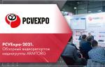 PCVExpo-2021. Обзорный видеорепортаж медиагруппы ARMTORG
