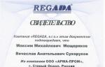 САЗ «Авангард» получил свидетельство о продлении полномочий REGADA на год