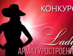 «Lady арматуростроения - 2017» - обзор участниц: Анастасия Васильченко