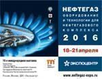 «НЕФТЕГАЗ-2016» - пост релиз крупнейшего мероприятия нефтегазовой отрасли