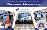 Фоторепортаж медиагруппы ARMTORG с заседания НТС Ассоциации «Сибдальвостокгаз». Ноябрь 2022