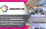 Обзорный видеорепортаж с выставки «ИННОПРОМ. Большая промышленная неделя в Узбекистане»