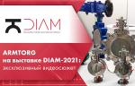 ARMTORG на выставке DIAM-2021: эксклюзивный видеосюжет