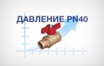 Бологовский арматурный завод начал выпуск латунных шаровых кранов с давлением PN 40
