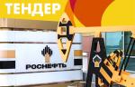 Красноленинский НПЗ выступил организатором электронного аукциона на поставку запорной арматуры