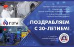 Пензенский завод трубопроводной арматуры отмечет 30-летие