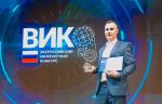 Специалист АО «ЗиО-Подольск» - призер Всероссийского инженерного конкурса
