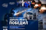 Завод нефтегазового оборудования «Аврора-Нефть» занял 1 место в региональном конкурсе «Экспортер года 2025»
