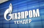 Предохранительные клапаны объявлены в закупках ПАО «Газпром»