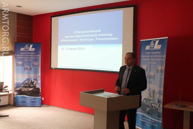 II Всероссийский научно-практический семинар «Инновации. Арматура. Уплотнения» на Саранском приборостроительном заводе