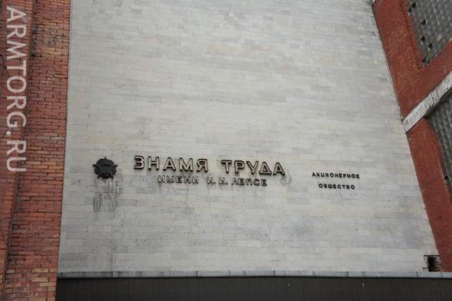 Завод Знамя Труда: начало - цех мех.обработки и заготовки