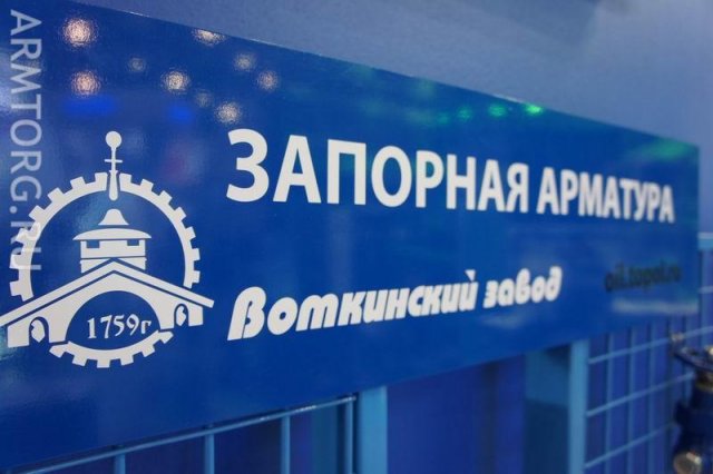 Воткинский завод, ОАО, фоторепортаж со тенда в рамках PCVExpo-2011