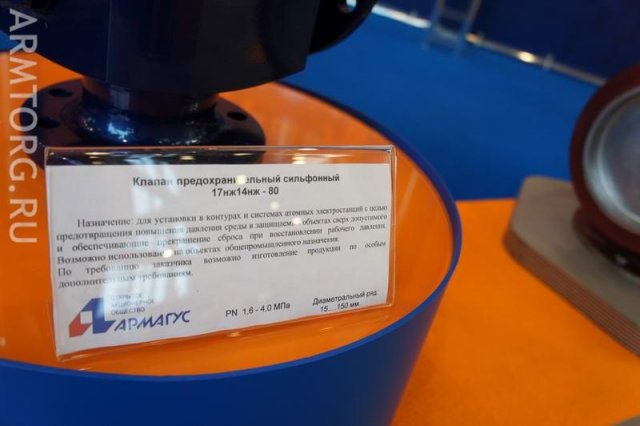 ОАО «Армагус», фоторепортаж со стенда PCVExpo-2011