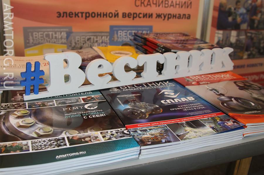 Арматуростроитель 2017 года. Вручение и ход церемонии награждения.