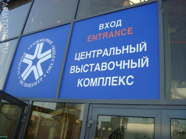 Выставка НЕФТЕГАЗ-2010 обзор часть 2 (фоторепортаж) 