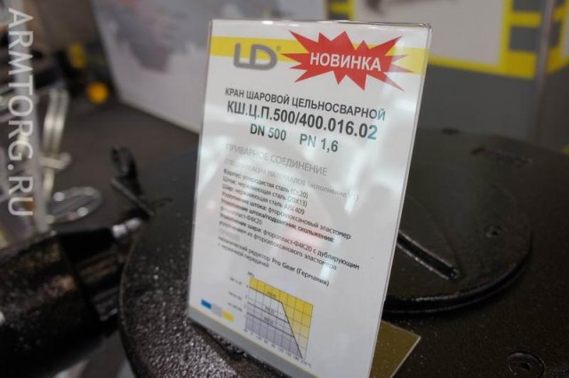 ГК LD, ЧСГС, фоторепортаж со стенда PCVExpo-2011