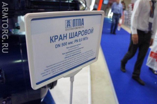 ОАО ПТПА: стенд и новинки представленные в рамках Нефтегаз-2012