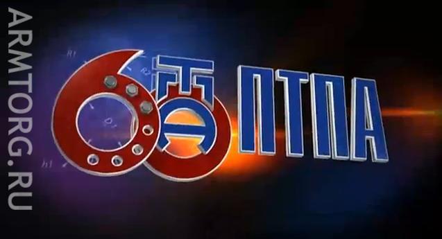 Пензтяжпромарматура - с ПТПА по России - с ПТПА по всему Миру!