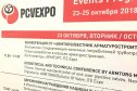 Итоги 17-ой Международной выставки PCVExpo - 2018