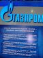 Стенды Газпром и КазМунайГаз - Нефтегаз-2010, Москва (фоторепортажи)