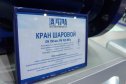 ОАО "ПТПА": стенд и новинки представленные в рамках Нефтегаз-2012