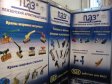 Пензенский Арматурный Завод, фоторепортаж со стенда PCVEXPO-2010