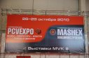 Форум PCVEXPO-2010 - церемония открытия выставки