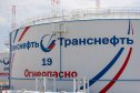 Фоторепортаж с пресс-тура на ЛПДС «Нурлино» (АО «Транснефть – Урал»)